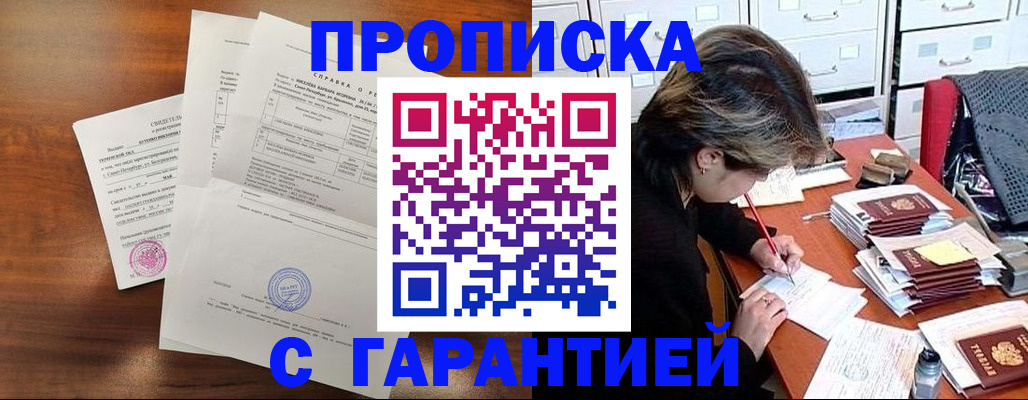 временная регистрация купить в Ялте