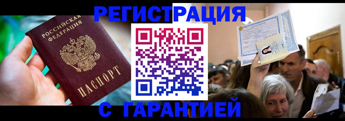 прописка для военкомата в Ялте