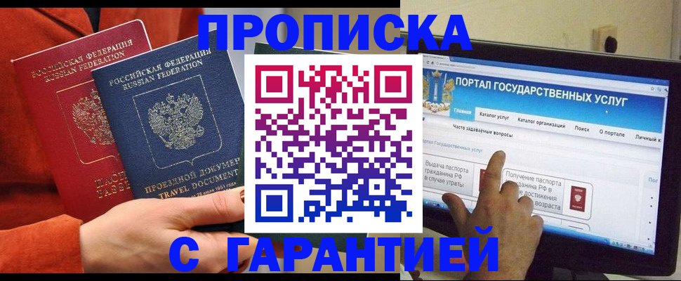 регистрация для дет. сада в Ялте