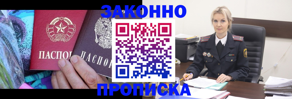 временная регистрация для школы в Ялте