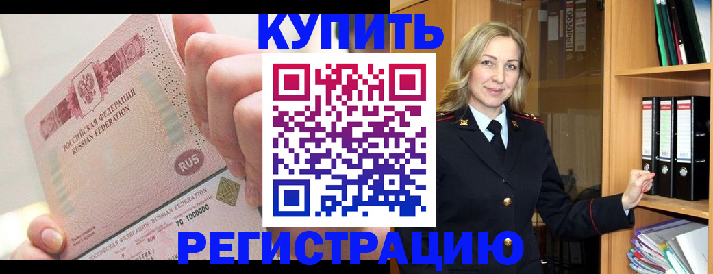 временная регистрация 2025 в Ялте