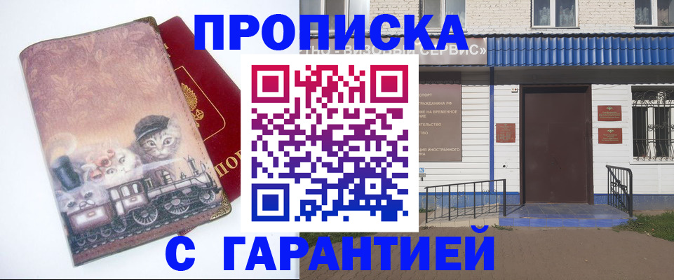 временная регистрация для школы в Ялте
