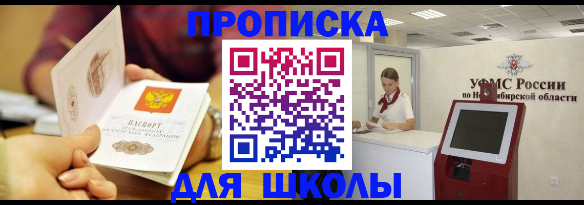 прописка законно в Ялте