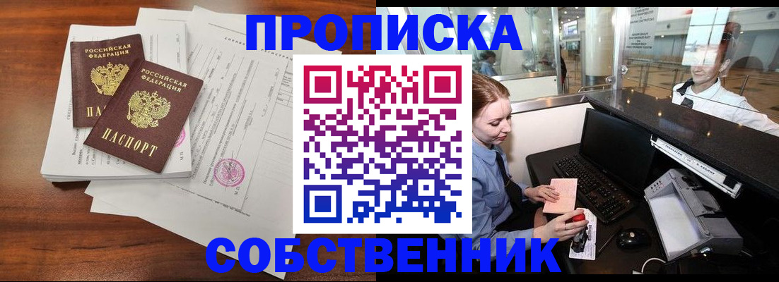 прописка законно в Ялте